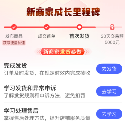 新商家成长里程碑